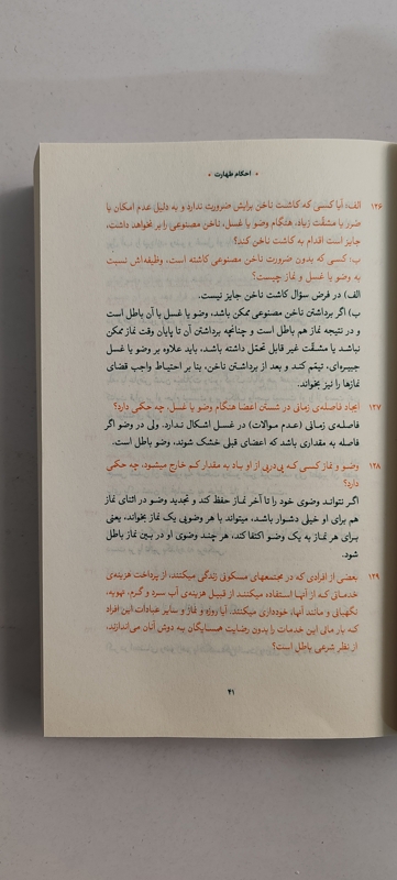 متن استفتائات رهبری